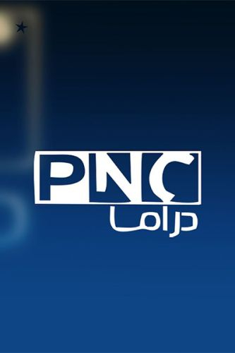 PNC Drama